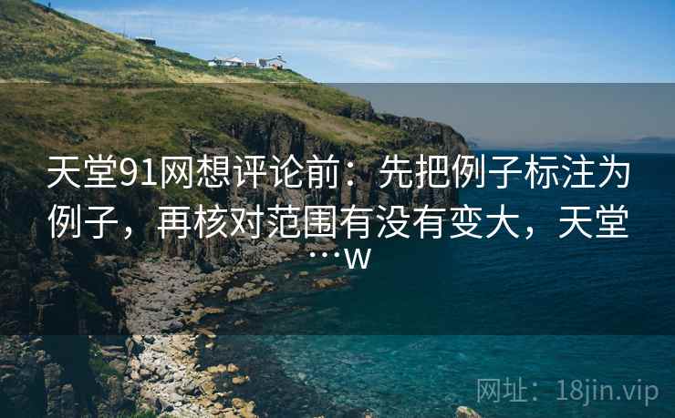 每日大赛读法便签：锁定因果链有没有跳步再把主语写成一行