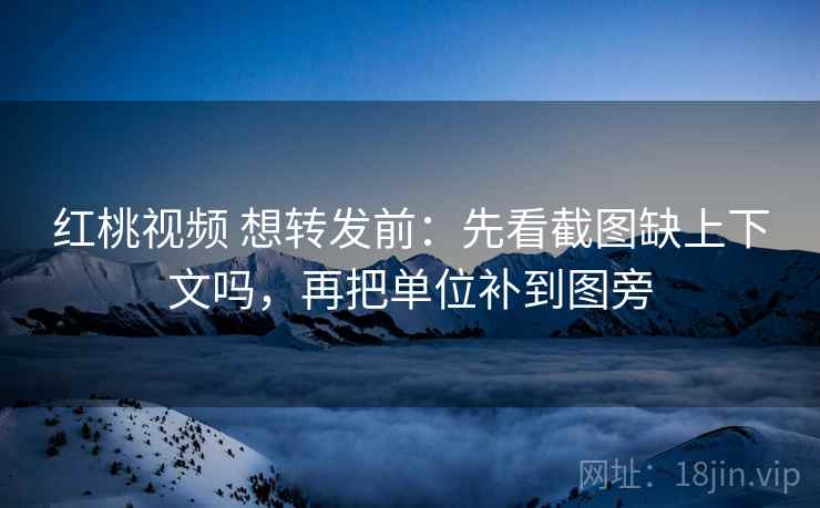 樱花动漫想转发前：先看前提有没有默认，再把相关改回相关，樱花动漫最近怎么