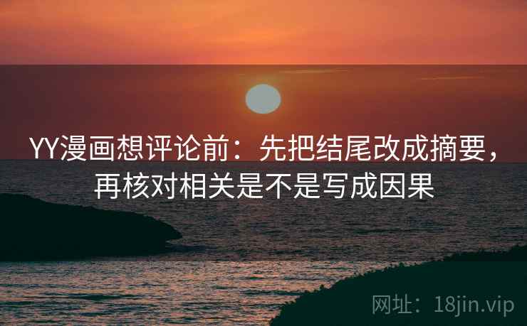 每日大赛读法便签：锁定因果链有没有跳步再把主语写成一行